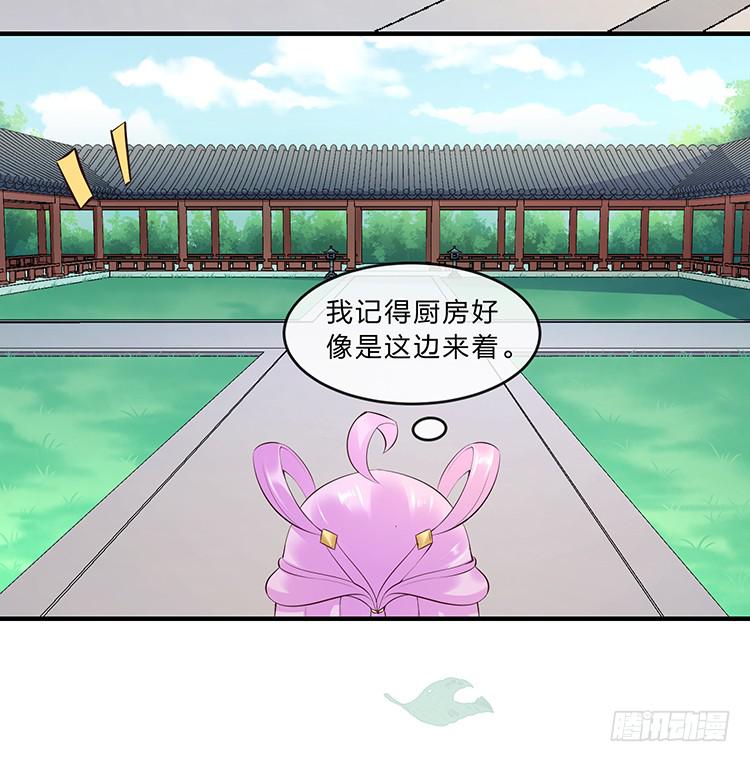 《魔君快到碗里来》记忆碎片 第21页