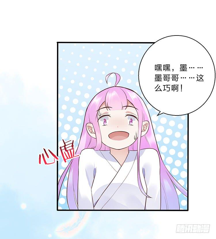 《魔君快到碗里来》记忆碎片 第26页