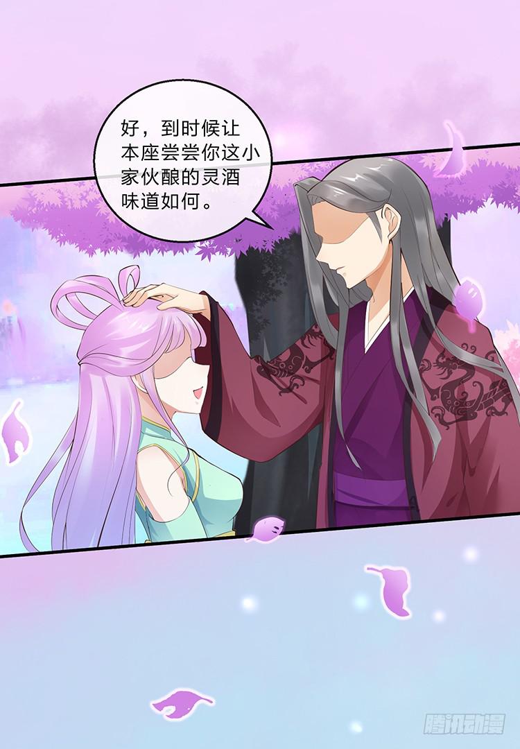 《魔君快到碗里来》记忆碎片 第8页