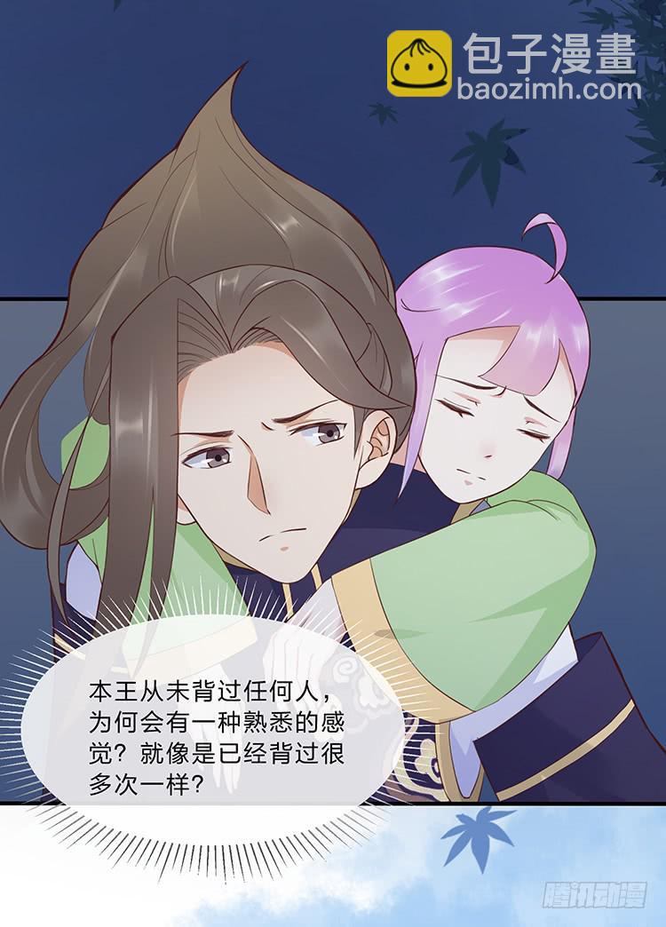 《魔君快到碗里来》令人安心的味道 第22页