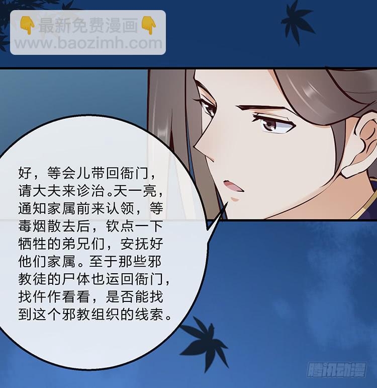 《魔君快到碗里来》令人安心的味道 第38页