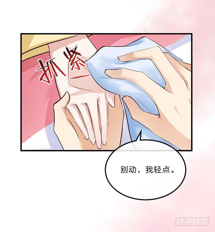 《魔君快到碗里来》细心照料 第12页