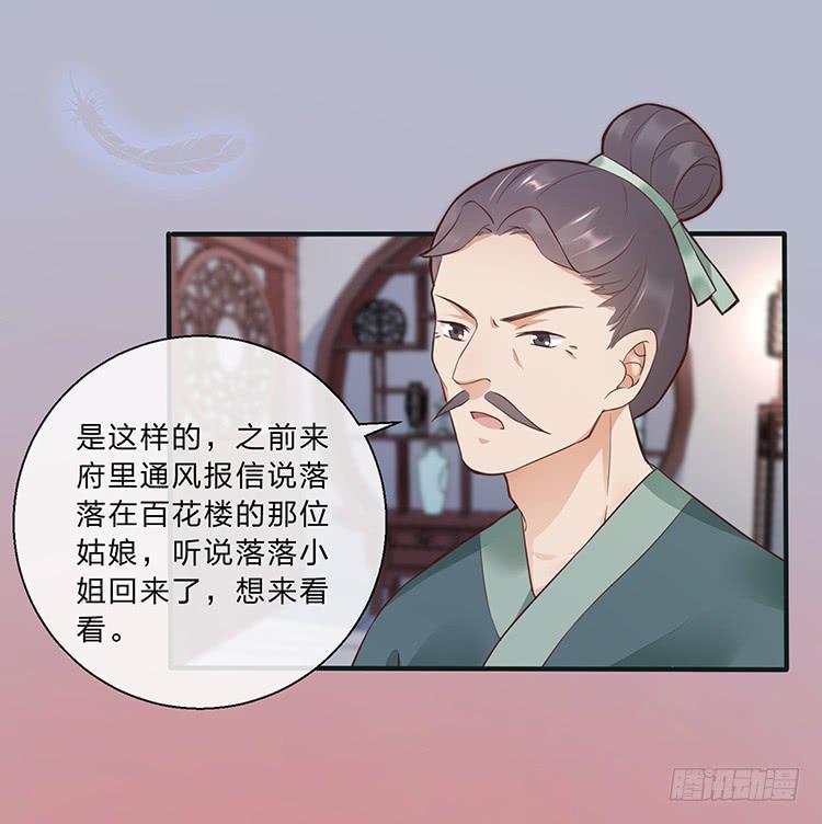 《魔君快到碗里来》细心照料 第19页