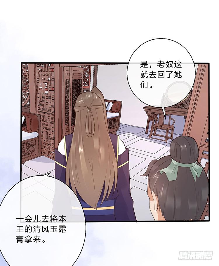 《魔君快到碗里来》细心照料 第21页