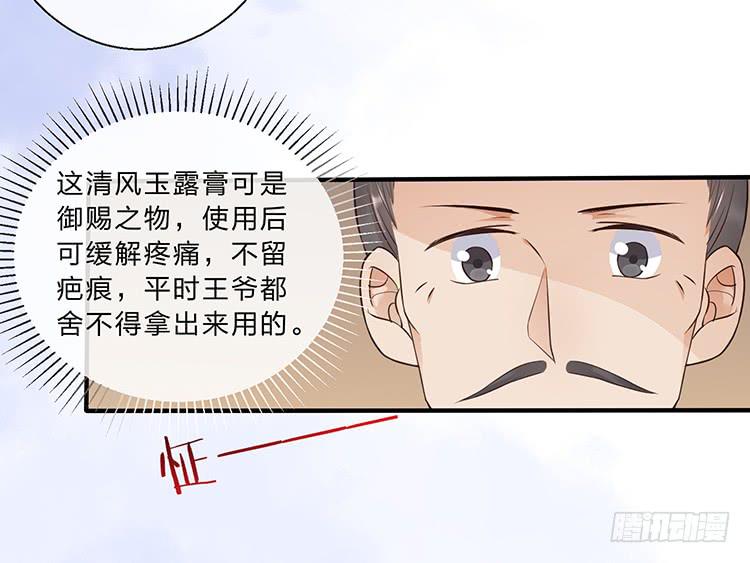 《魔君快到碗里来》细心照料 第22页