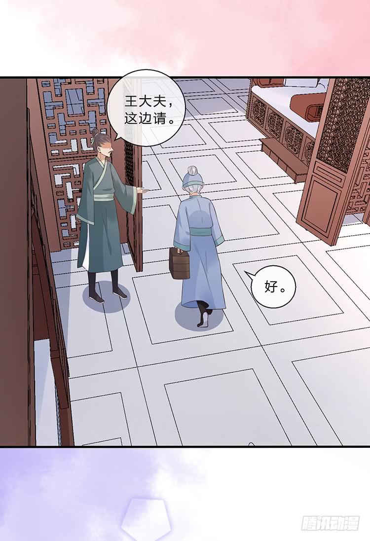 《魔君快到碗里来》细心照料 第29页