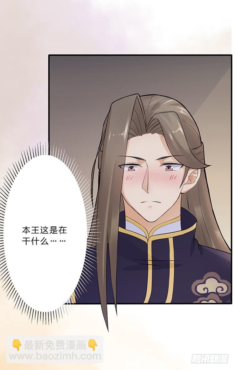 《魔君快到碗里来》细心照料 第39页