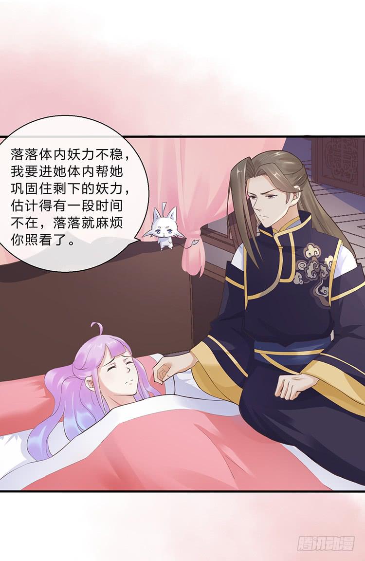《魔君快到碗里来》细心照料 第3页