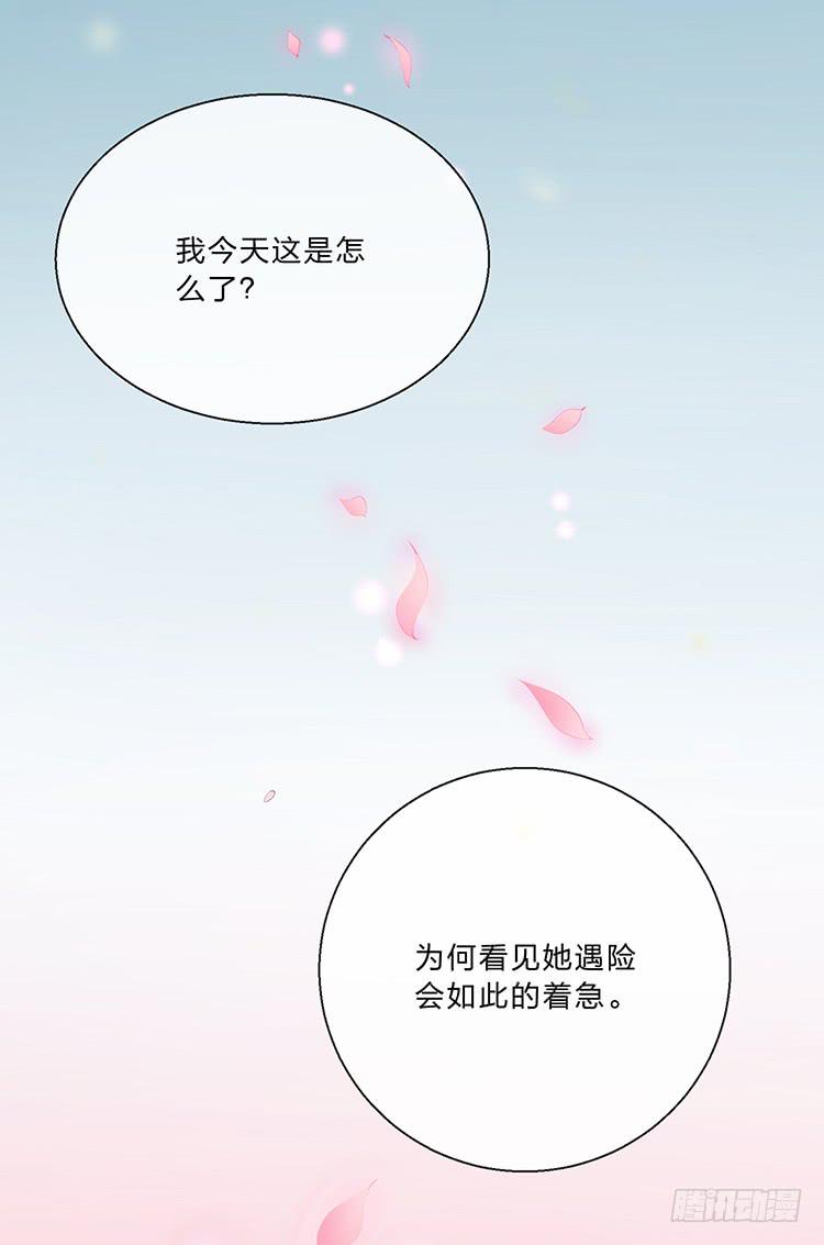 《魔君快到碗里来》细心照料 第44页