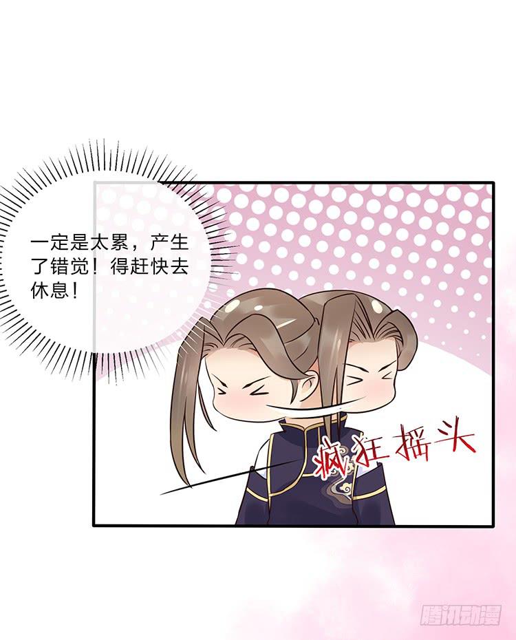 《魔君快到碗里来》细心照料 第46页