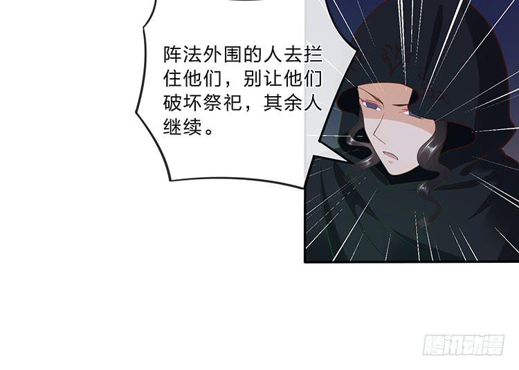 《魔君快到碗里来》破坏阵法 第20页