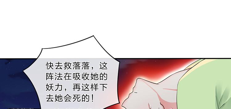 《魔君快到碗里来》破坏阵法 第22页