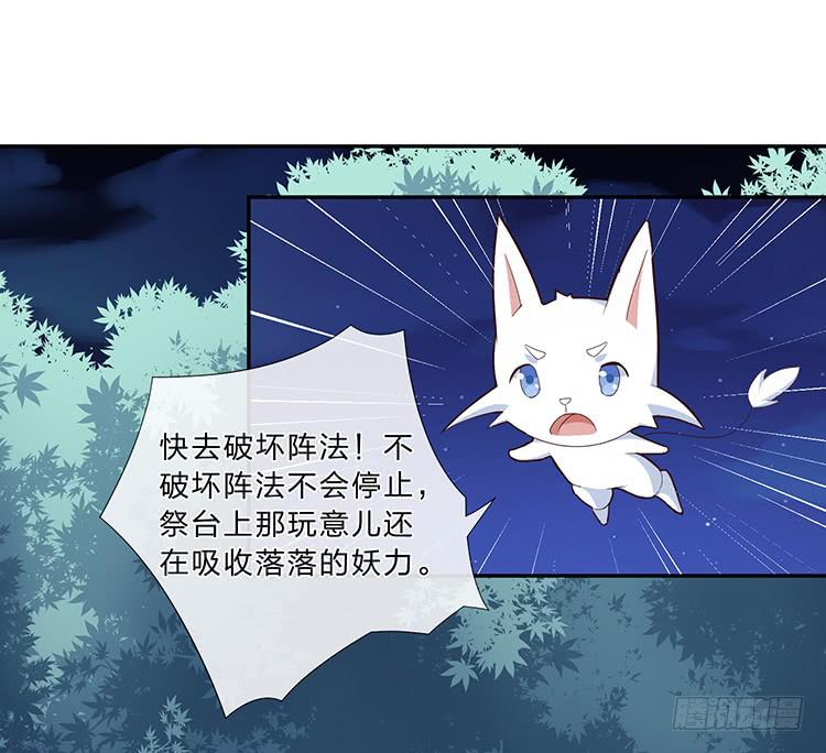 《魔君快到碗里来》破坏阵法 第40页