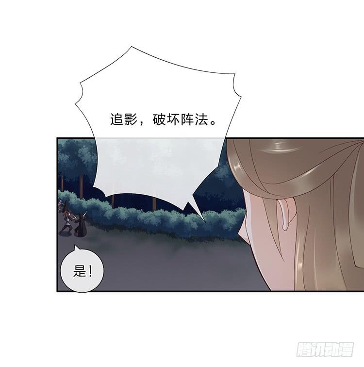 《魔君快到碗里来》破坏阵法 第42页