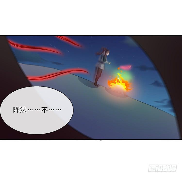 《魔君快到碗里来》破坏阵法 第48页