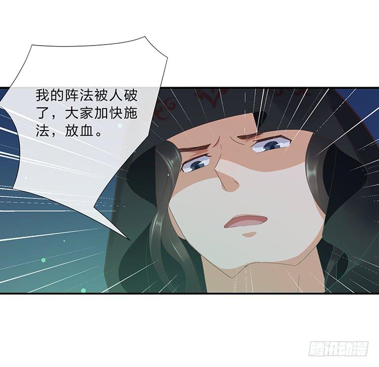 《魔君快到碗里来》破坏阵法 第8页