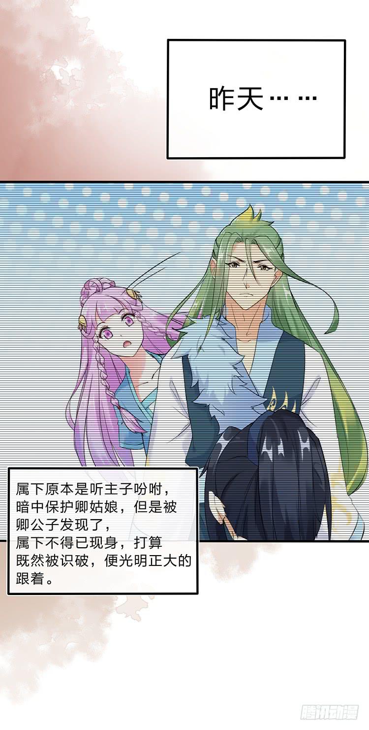 《魔君快到碗里来》不会再手下留情 第18页