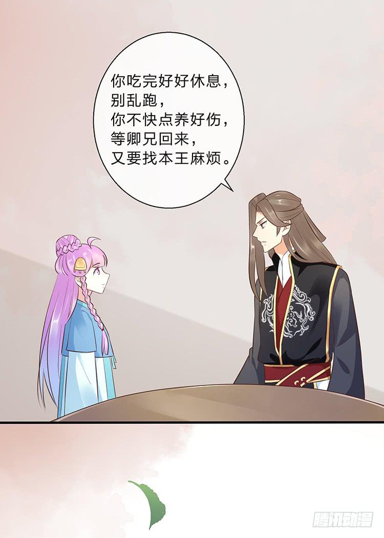 《魔君快到碗里来》不会再手下留情 第9页