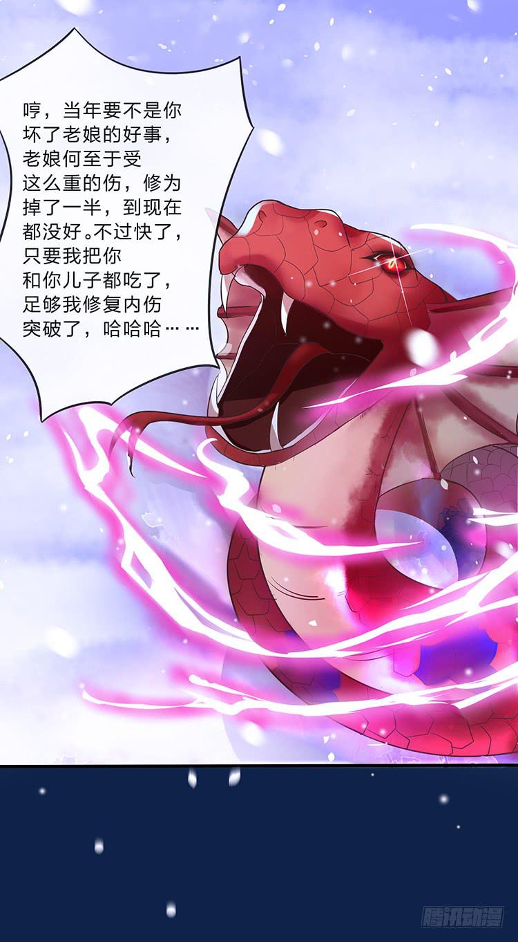 《魔君快到碗里来》血影昏迷 第20页