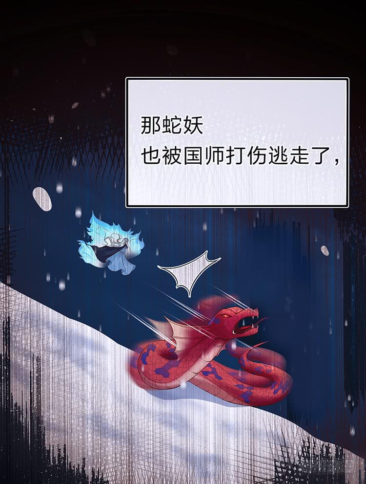 《魔君快到碗里来》血影昏迷 第32页