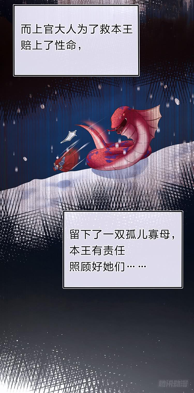 《魔君快到碗里来》血影昏迷 第33页