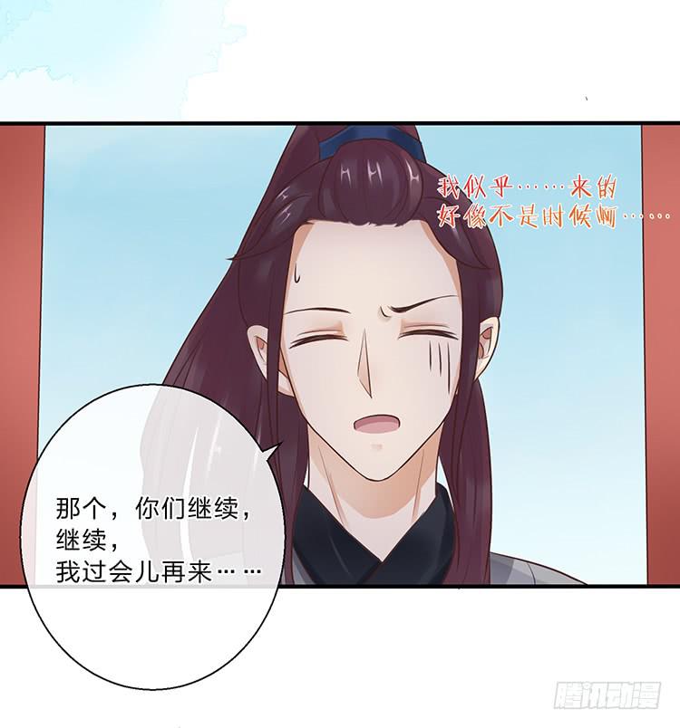《魔君快到碗里来》血影昏迷 第45页