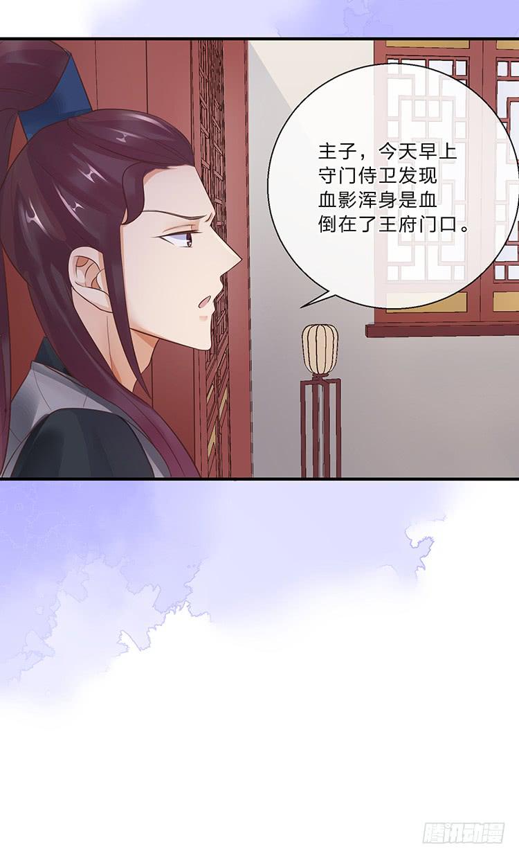 《魔君快到碗里来》血影昏迷 第48页