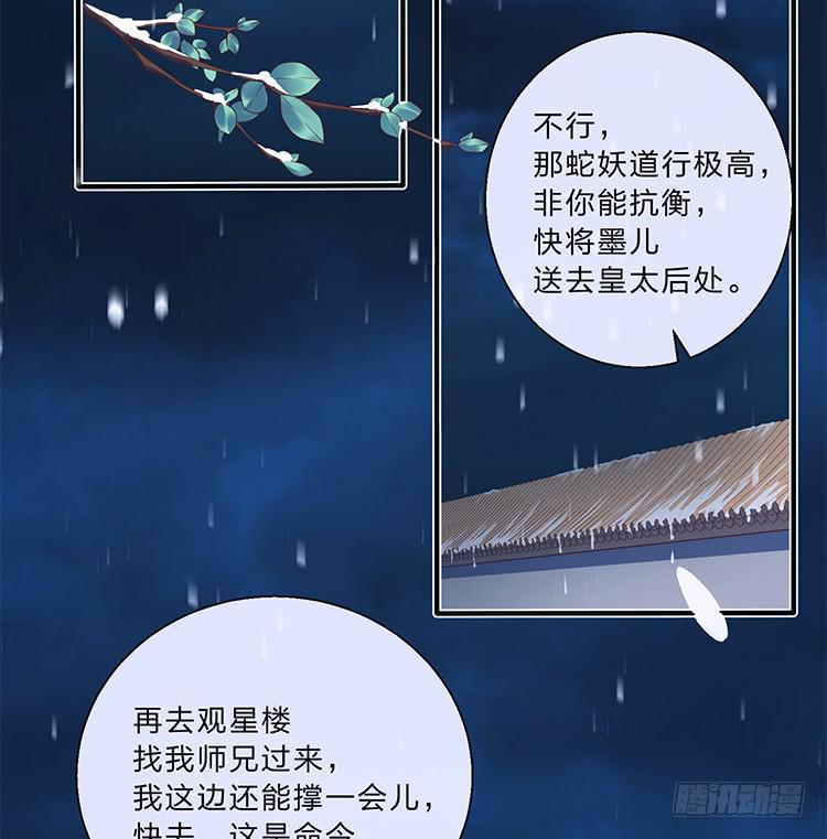 《魔君快到碗里来》血影昏迷 第4页