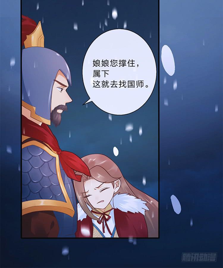 《魔君快到碗里来》血影昏迷 第9页