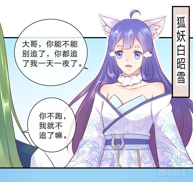 《魔君快到碗里来》一句意外就完了？ 第18页