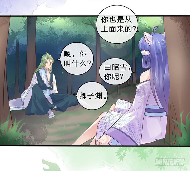 《魔君快到碗里来》一句意外就完了？ 第23页