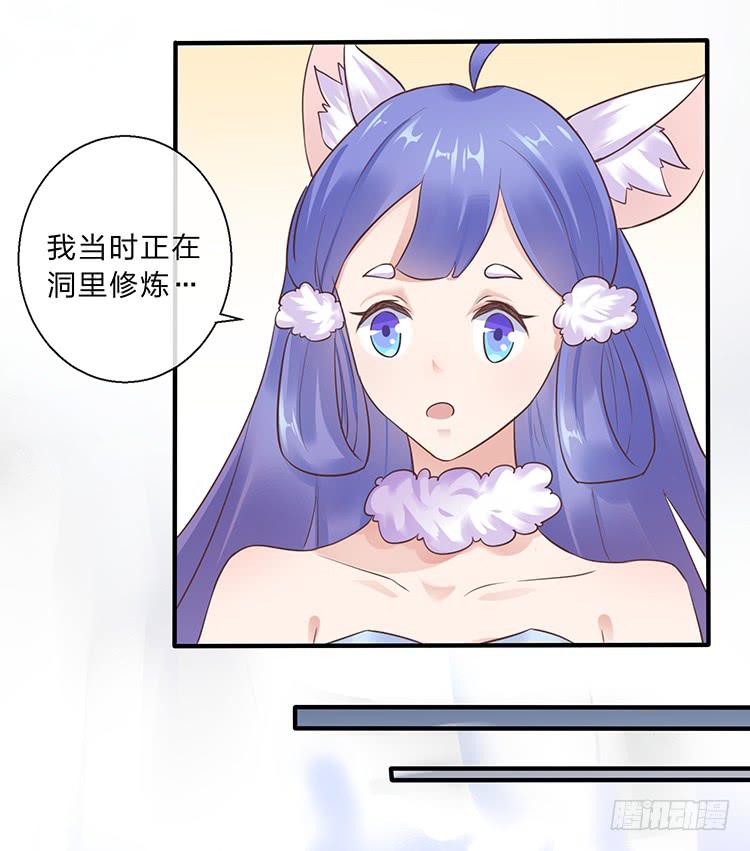 《魔君快到碗里来》一句意外就完了？ 第25页