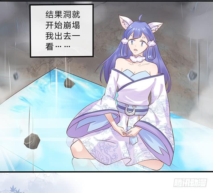 《魔君快到碗里来》一句意外就完了？ 第27页