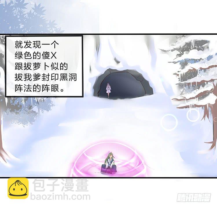 《魔君快到碗里来》一句意外就完了？ 第28页