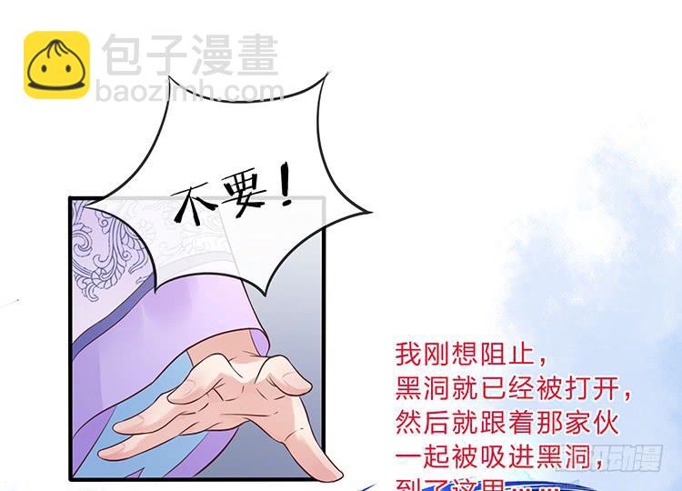 《魔君快到碗里来》一句意外就完了？ 第29页