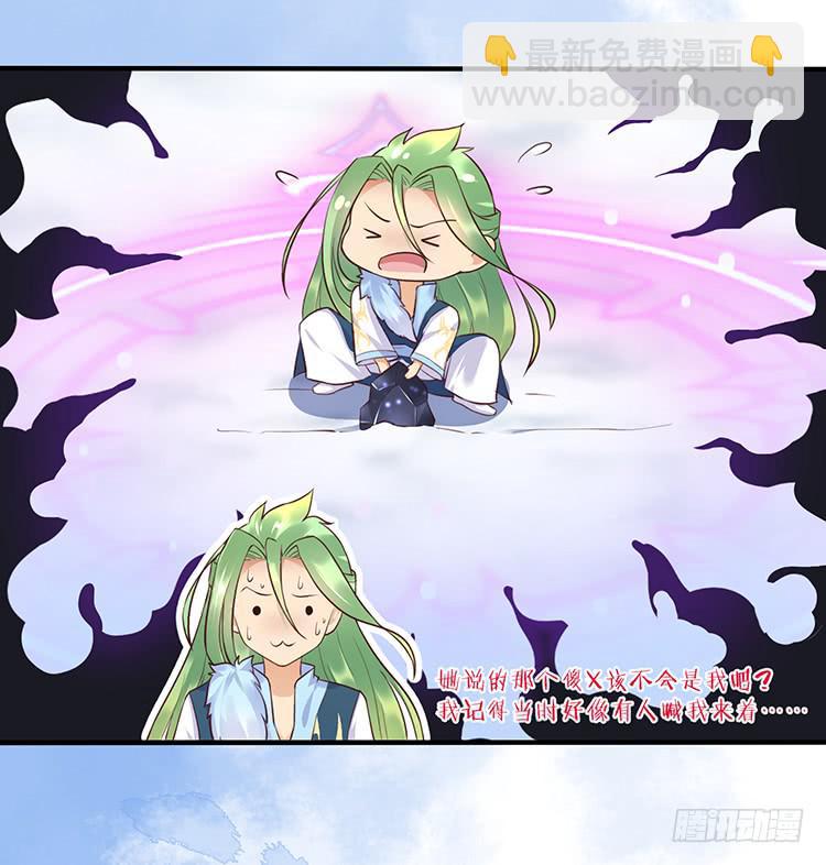 《魔君快到碗里来》一句意外就完了？ 第31页