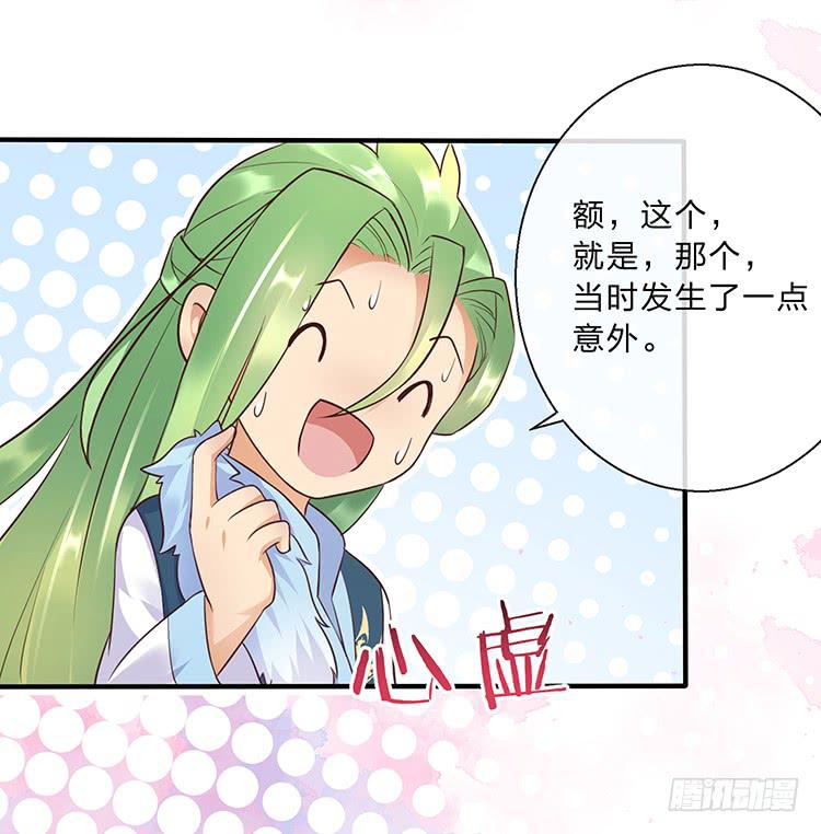 《魔君快到碗里来》一句意外就完了？ 第33页