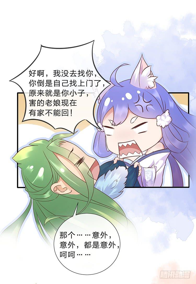 《魔君快到碗里来》一句意外就完了？ 第36页