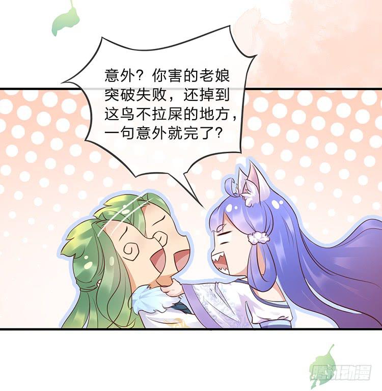 《魔君快到碗里来》一句意外就完了？ 第37页