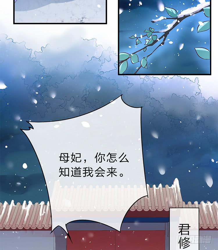 《魔君快到碗里来》我欠她一条命 第11页