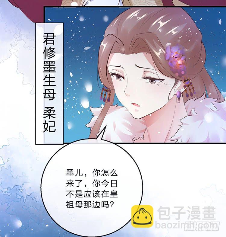 《魔君快到碗里来》我欠她一条命 第13页