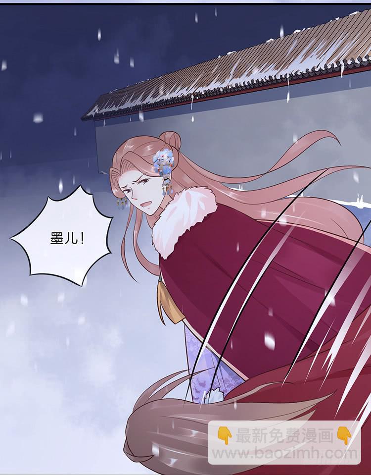 《魔君快到碗里来》我欠她一条命 第24页