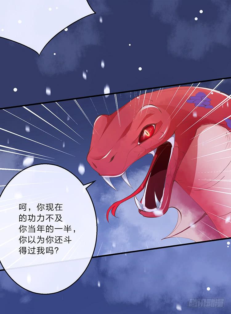《魔君快到碗里来》我欠她一条命 第35页