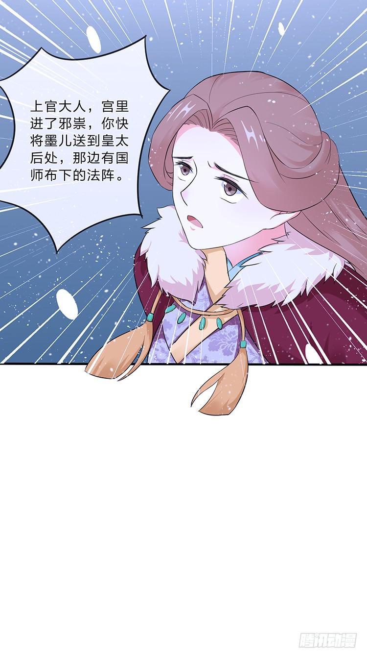 《魔君快到碗里来》我欠她一条命 第47页