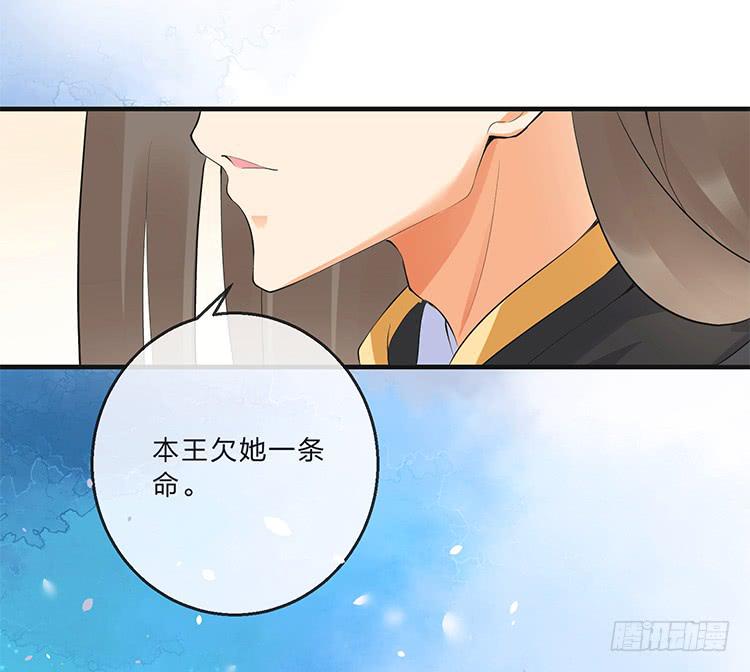《魔君快到碗里来》我欠她一条命 第7页