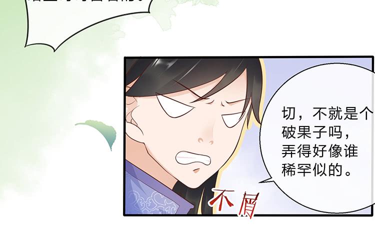 《魔君快到碗里来》杠上了 第15页
