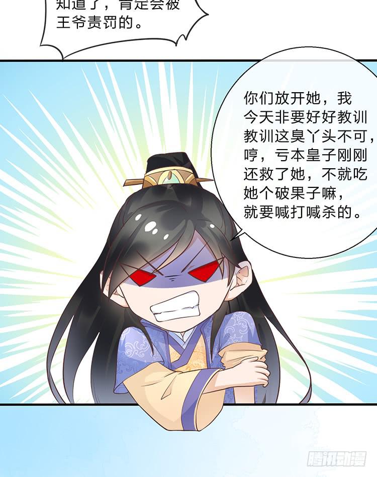 《魔君快到碗里来》杠上了 第19页