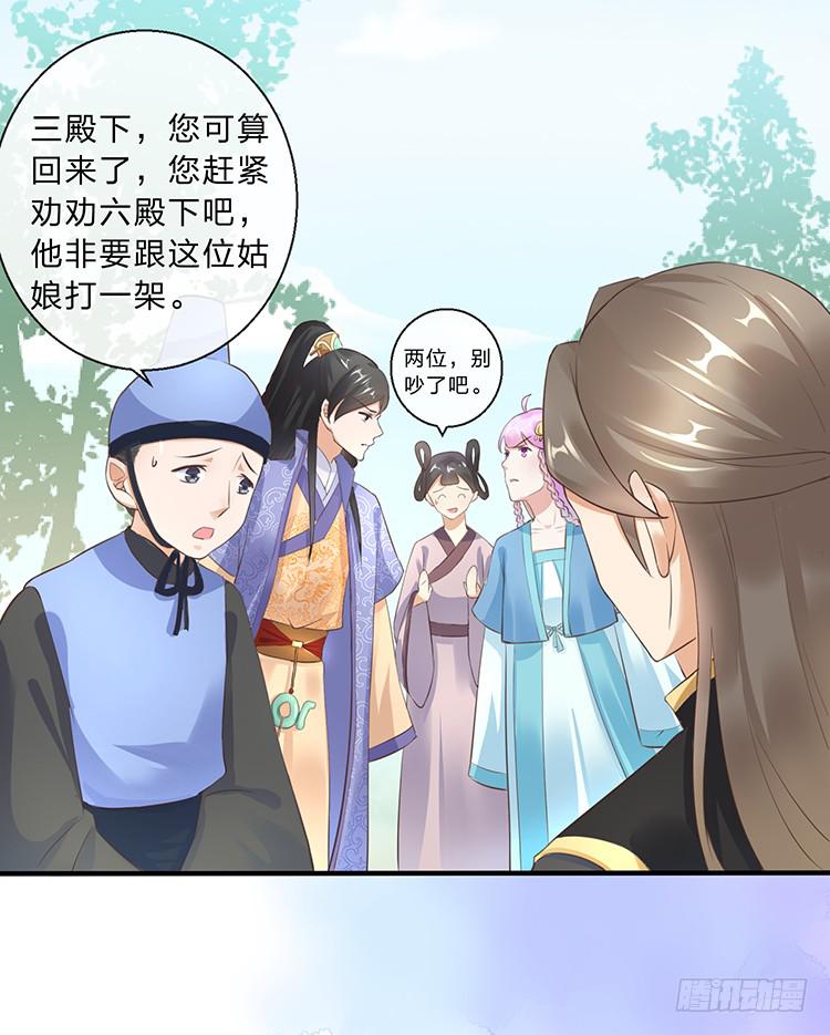 《魔君快到碗里来》杠上了 第26页
