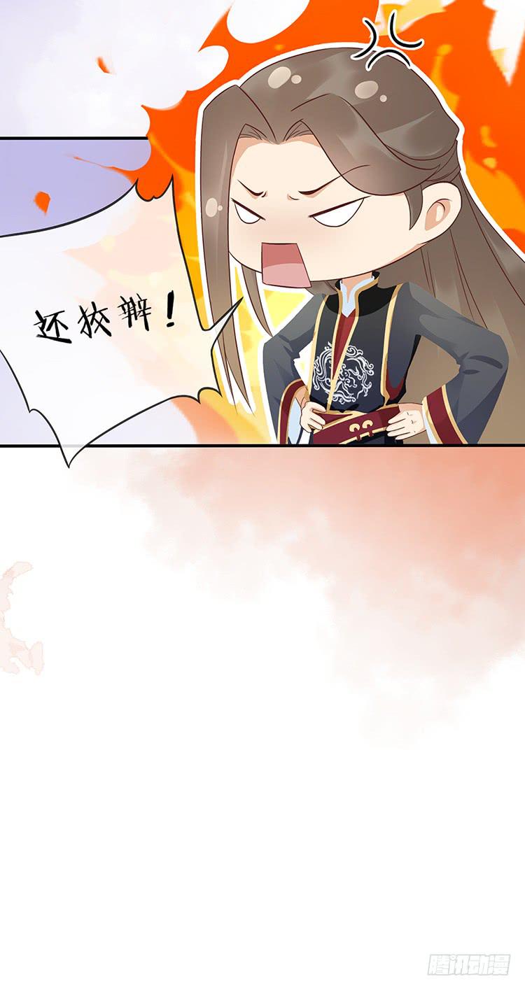 《魔君快到碗里来》杠上了 第47页