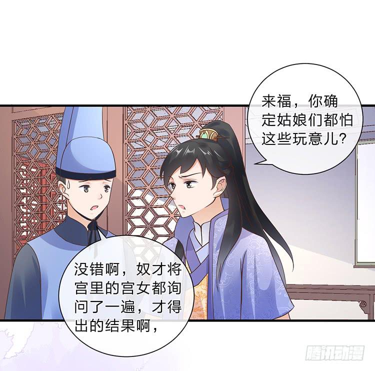 《魔君快到碗里来》死婴复活 第22页